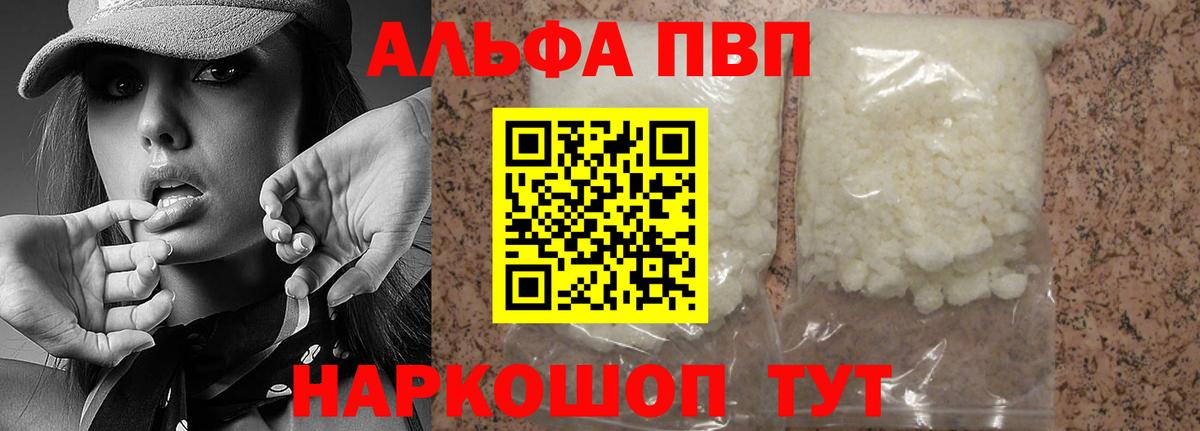 Кувандык  где найти   Альфа ПВП крисы CK  Вход с VPN  A PVP кристаллы 