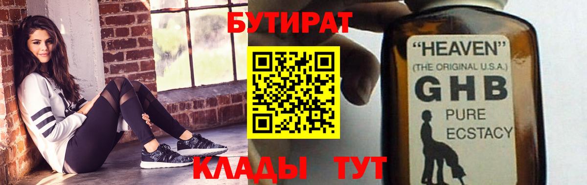 Бутират Butirat Кувандык