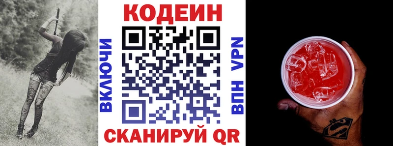 Кодеин напиток Lean (лин)  Кувандык 