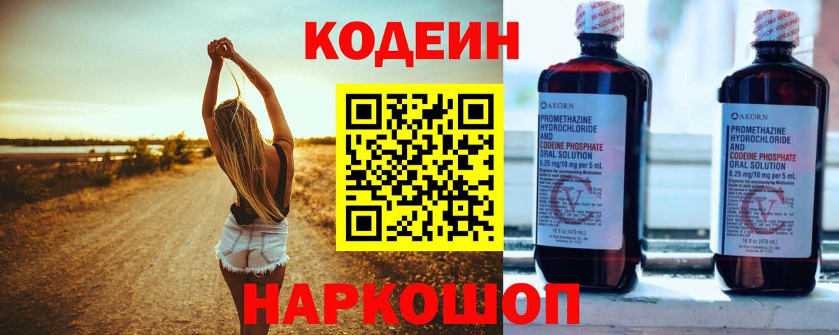 Кодеиновый сироп Lean Purple Drank Кувандык