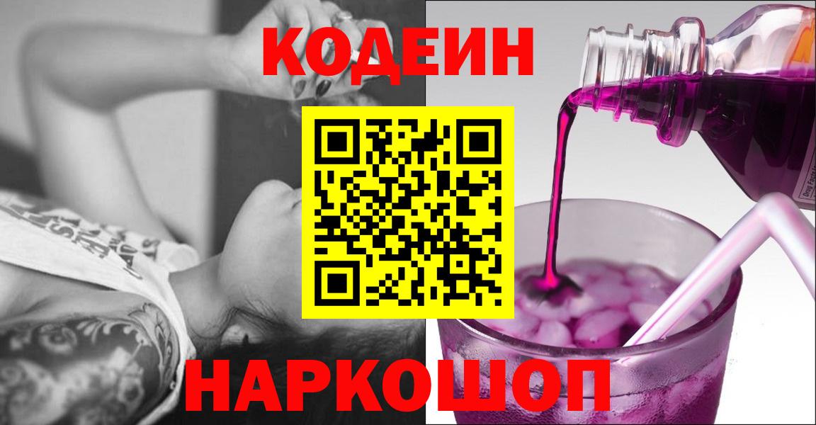 Кодеин напиток Lean (лин)  Кодеин напиток Lean (лин)  Вход с VPN  Кувандык 