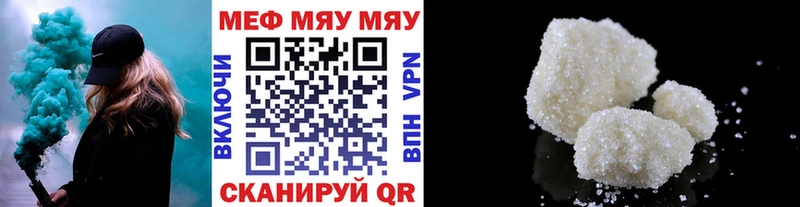 МЕФ мяу мяу  Кувандык 