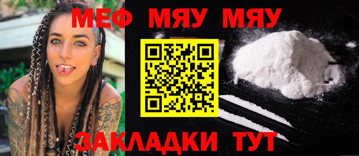 Меф мука  МЯУ-МЯУ  Кувандык  МЕФ 4 MMC  наркота  Вход с VPN 