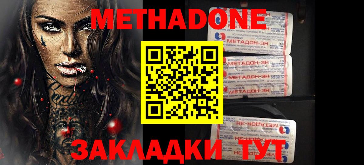 Кувандык  Метадон VHQ  Метадон methadone  Вход с VPN 
