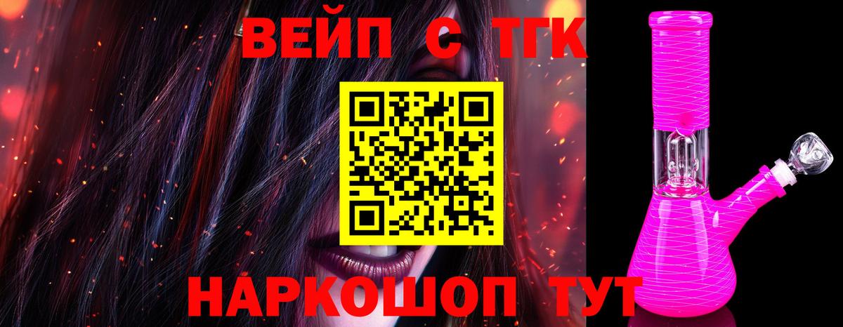 ТГК вейп с тгк Кувандык